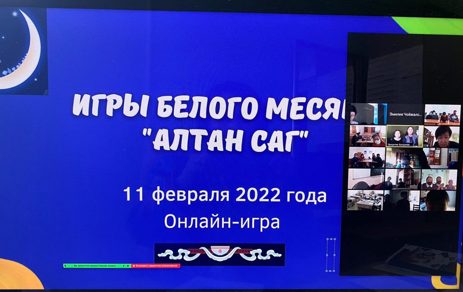 Об итогах сетевой игры «Алтан саг» - ГАУ ДПО АГИНСКИЙ ИНСТИТУТ ПОВЫШЕНИЯ  КВАЛИФИКАЦИИ РАБОТНИКОВ СОЦИАЛЬНОЙ СФЕРЫ ЗАБАЙКАЛЬСКОГО КРАЯ